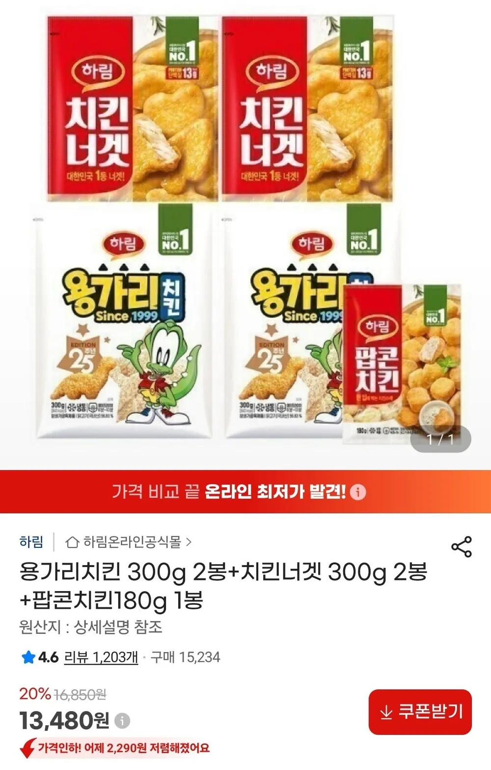 하림 용가리치킨 300g 2봉+치킨너겟 300g 2봉+팝콘치킨 180g 1봉