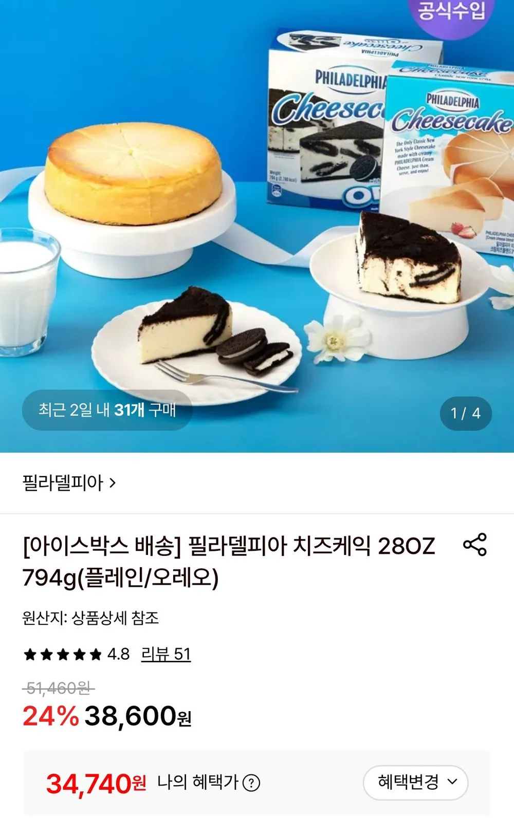 필라델피아 치즈케익 28OZ 794g 플레인+오레오