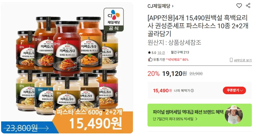 백설 흑백요리사 권성준 파스타소스 10종 2+2
