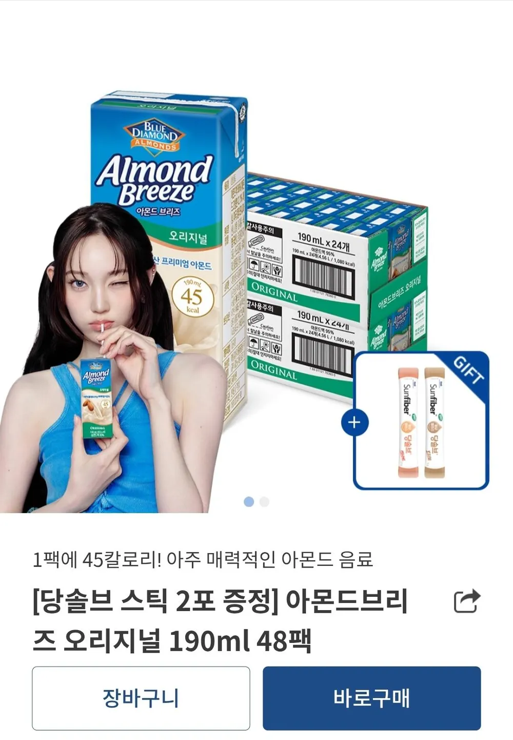 아몬드브리즈 190ml x 48팩
