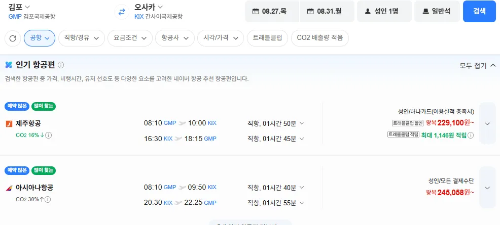 김포-오사카 0827-0831 아시아나항공