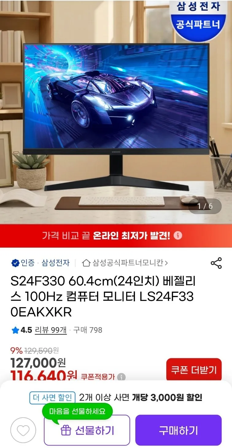 삼성 S24F330 24인치 베젤리스 100Hz 컴퓨터 모니터 LS24F330EAKXKR