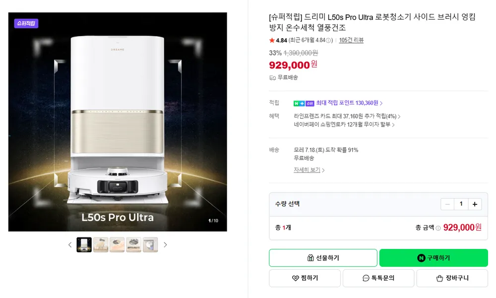 드리미 L50s pro ultra 로봇청소기 외 3종