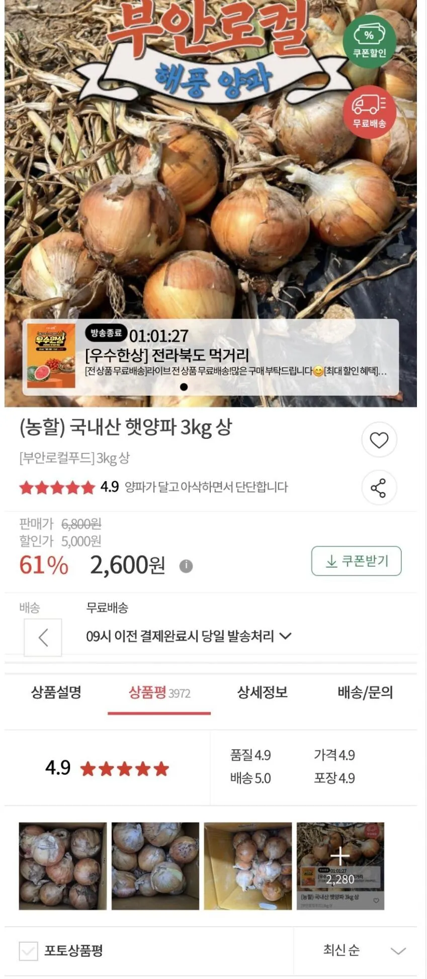 (농할) 국내산 햇양파 3kg 상