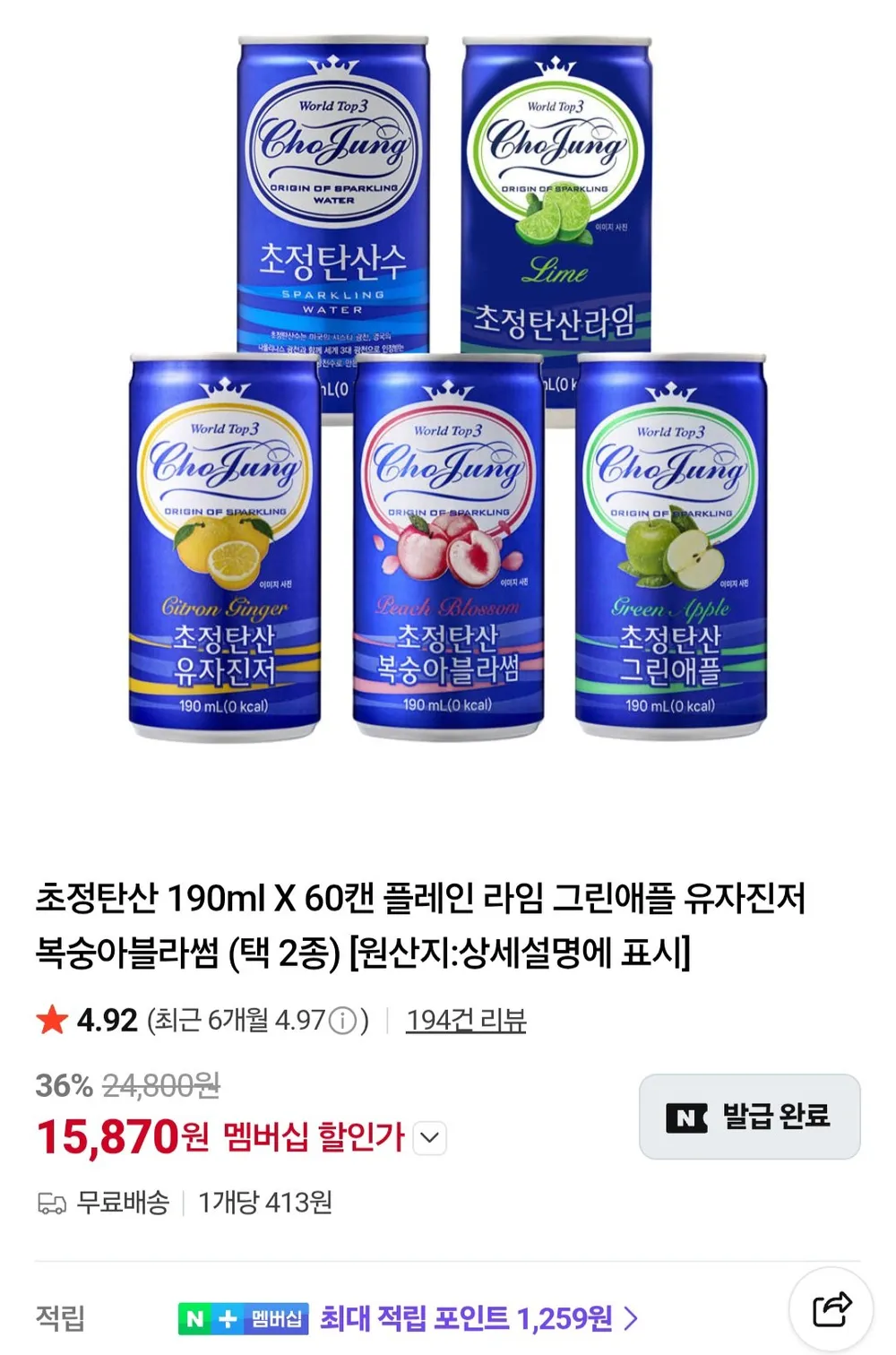초정탄산 190ml X 60캔 네이버멤버십