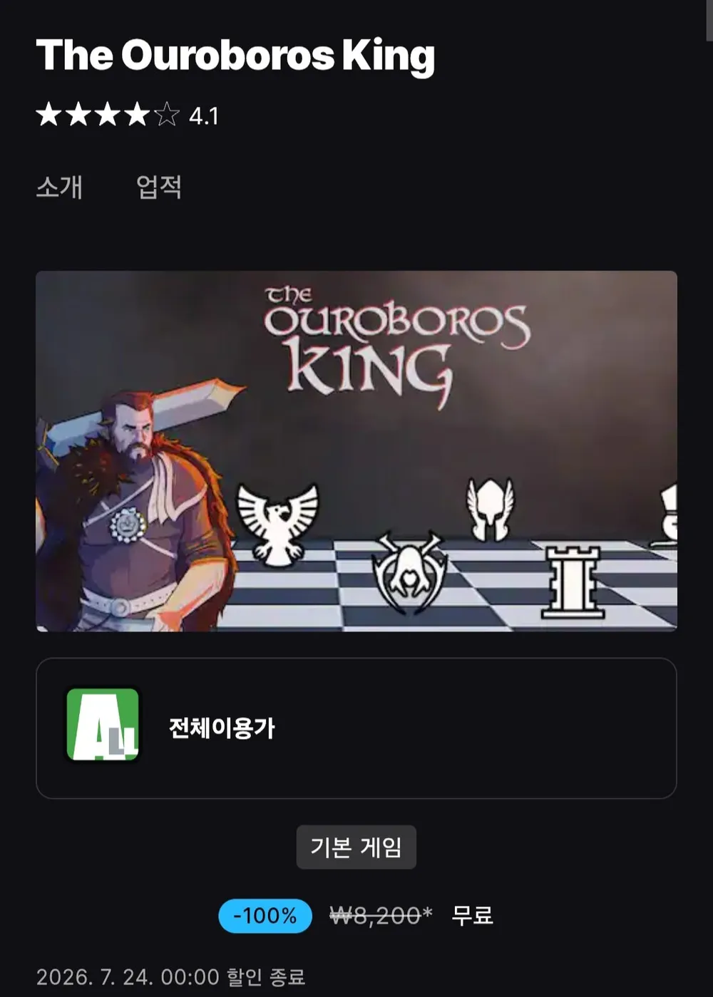 The Ouroboros King