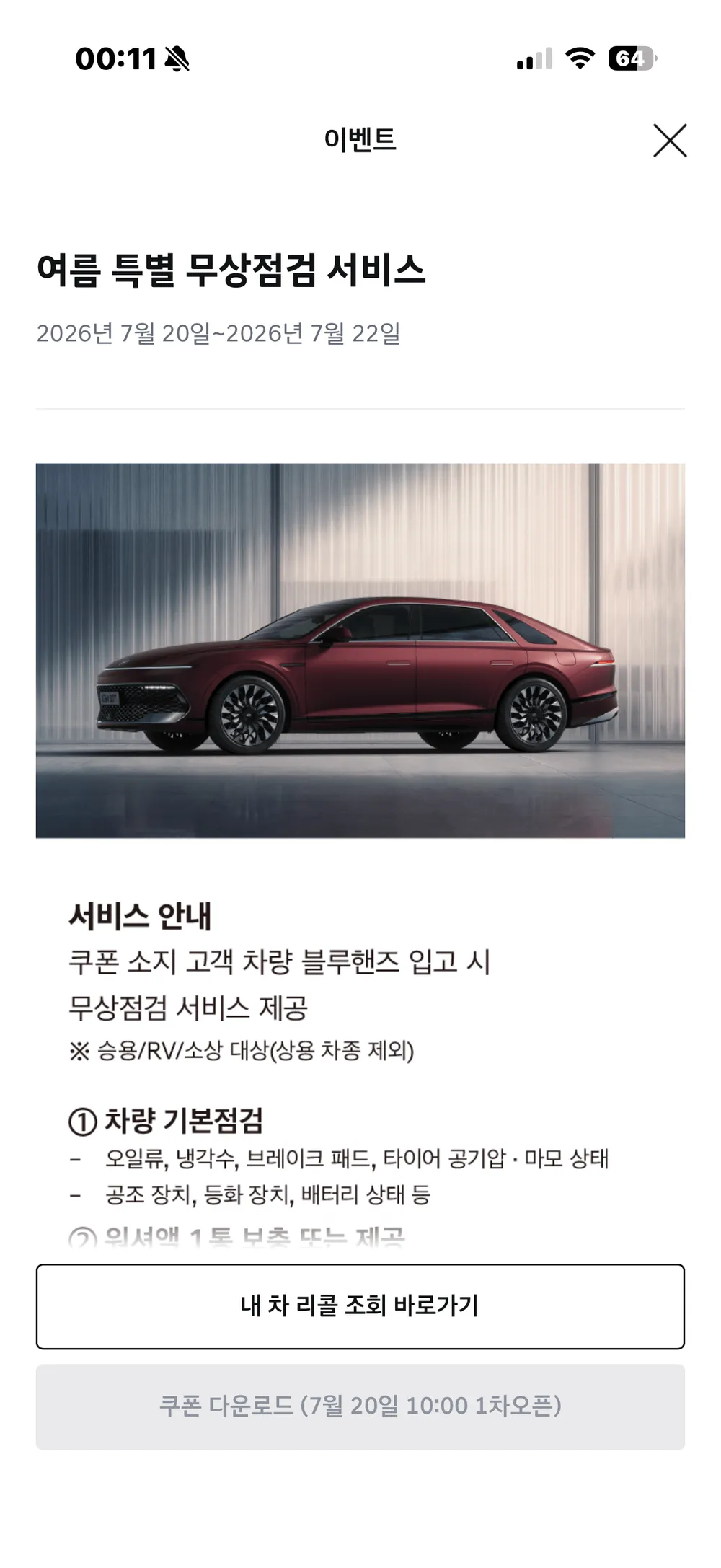 여름 특별 무상점검