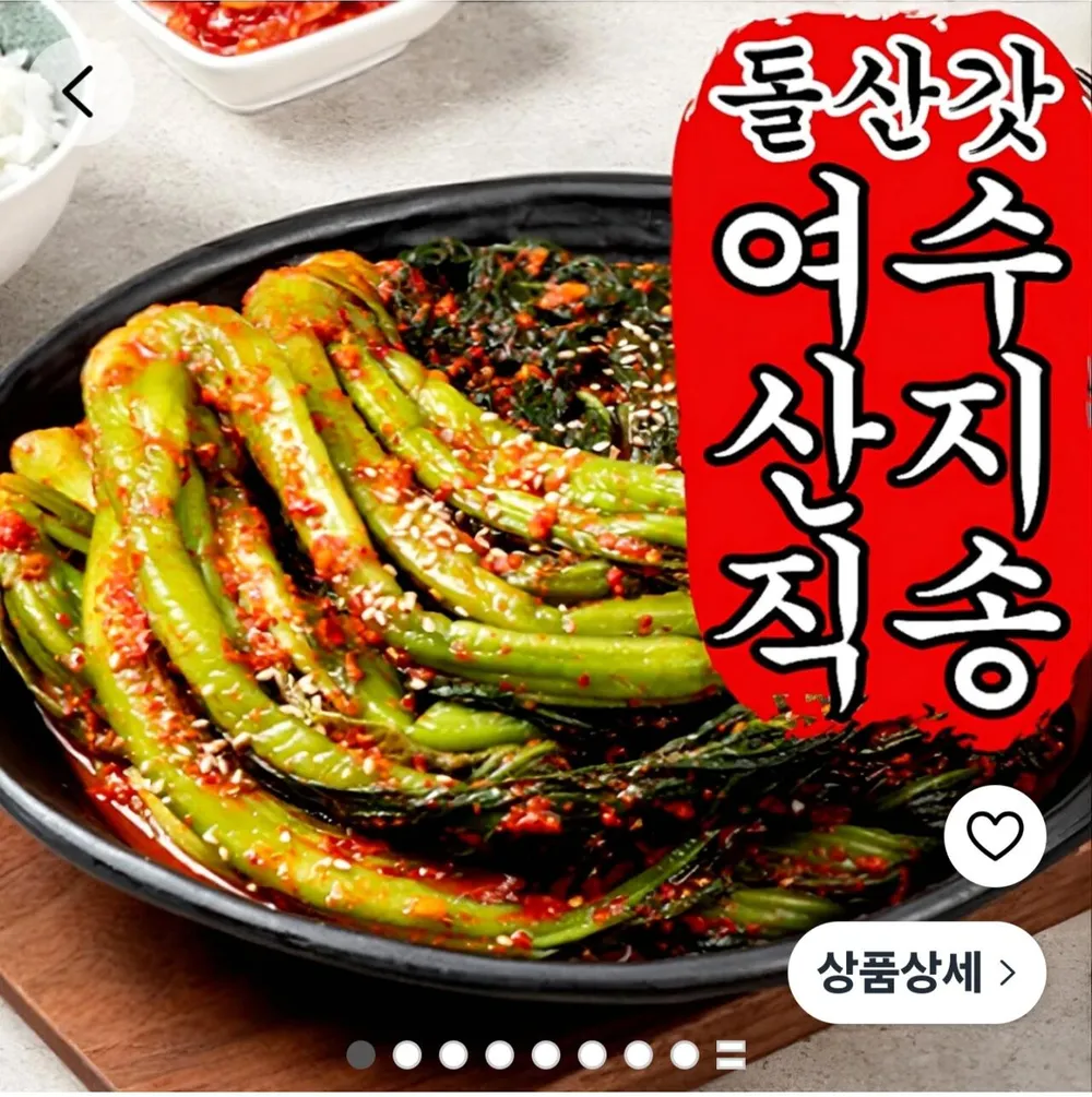 국내산 전라도 여수 돌산 갓김치 3kg