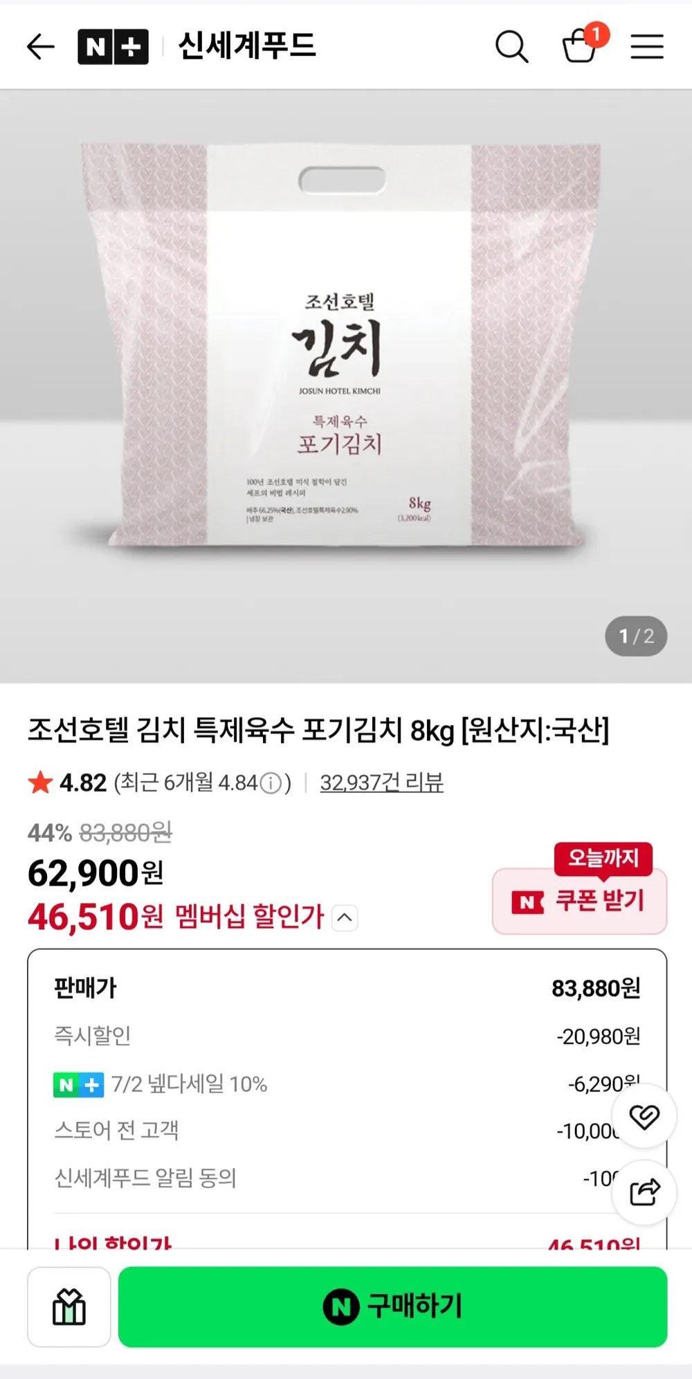 조선호텔 김치 특제육수 포기김치 8kg