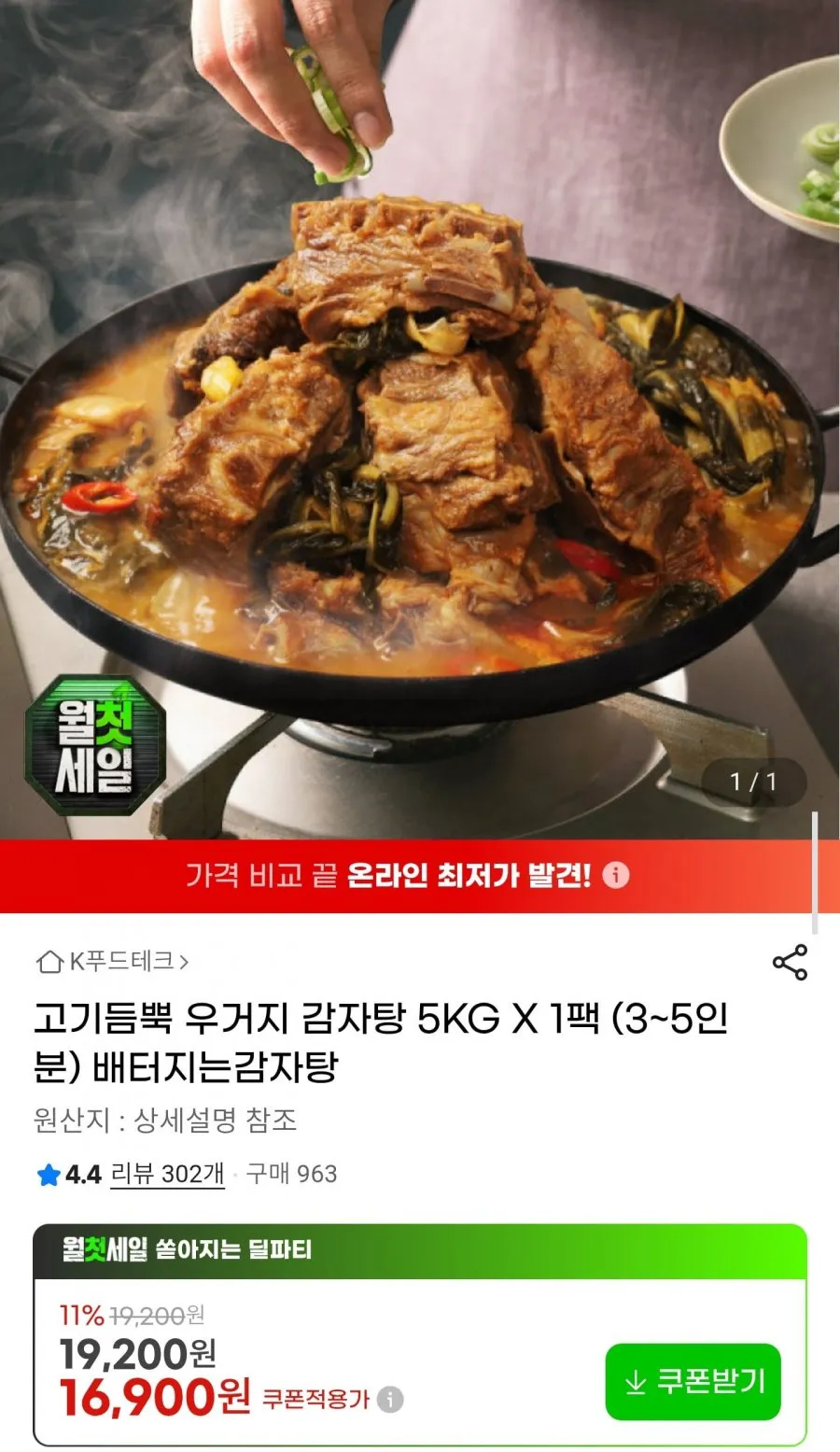 고기듬뿍 우거지 감자탕 5kg