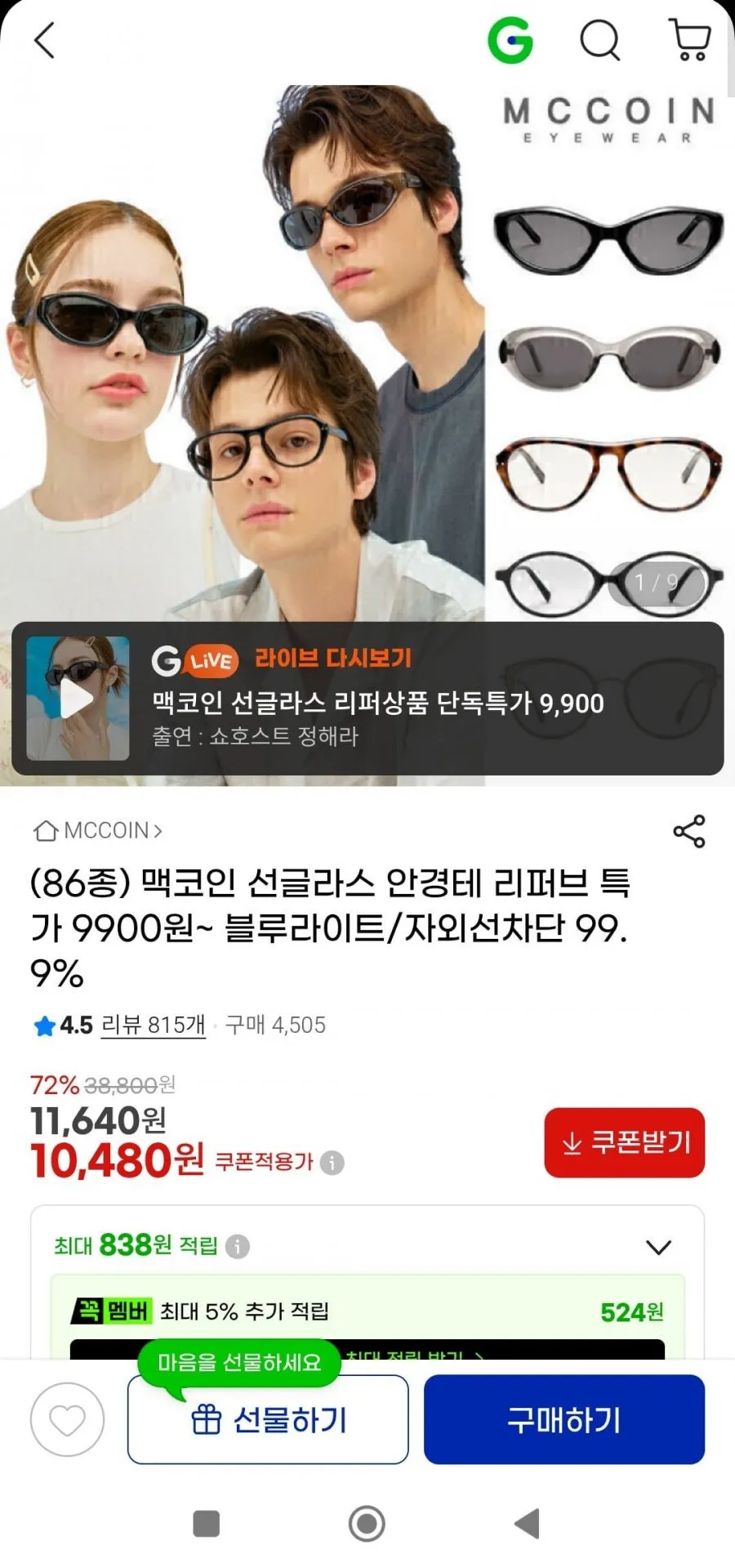 블루라이트,자외선 차단 안경 썬글라스 리퍼브