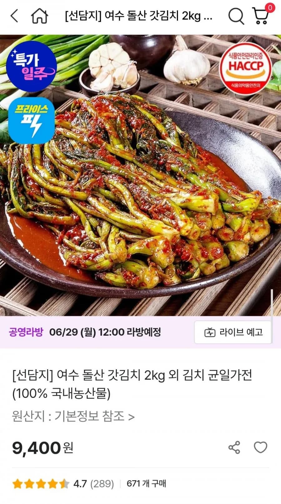 선담지 여수 돌산 갓김치 2kg 외 김치 균일가전 (100% 국내농산물)