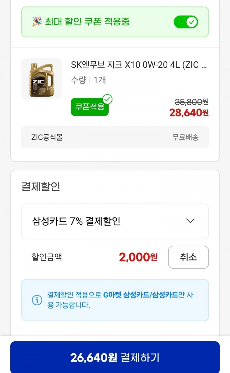 SK์๋ฌด๋ธ ์งํฌ X10 0W-20 4L