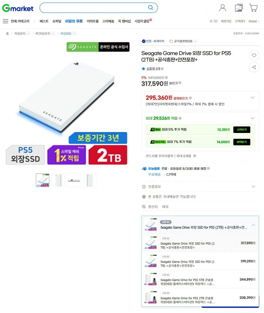 Seagate Game Drive ์ธ์ฅ SSD for PS5 (2TB) +๊ณต์์ดํ+์์ ํฌ์ฅ+