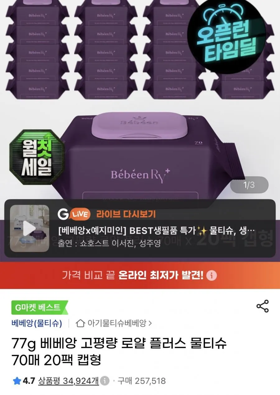 로얄플러스 물티슈 77g 70매 캡 20팩