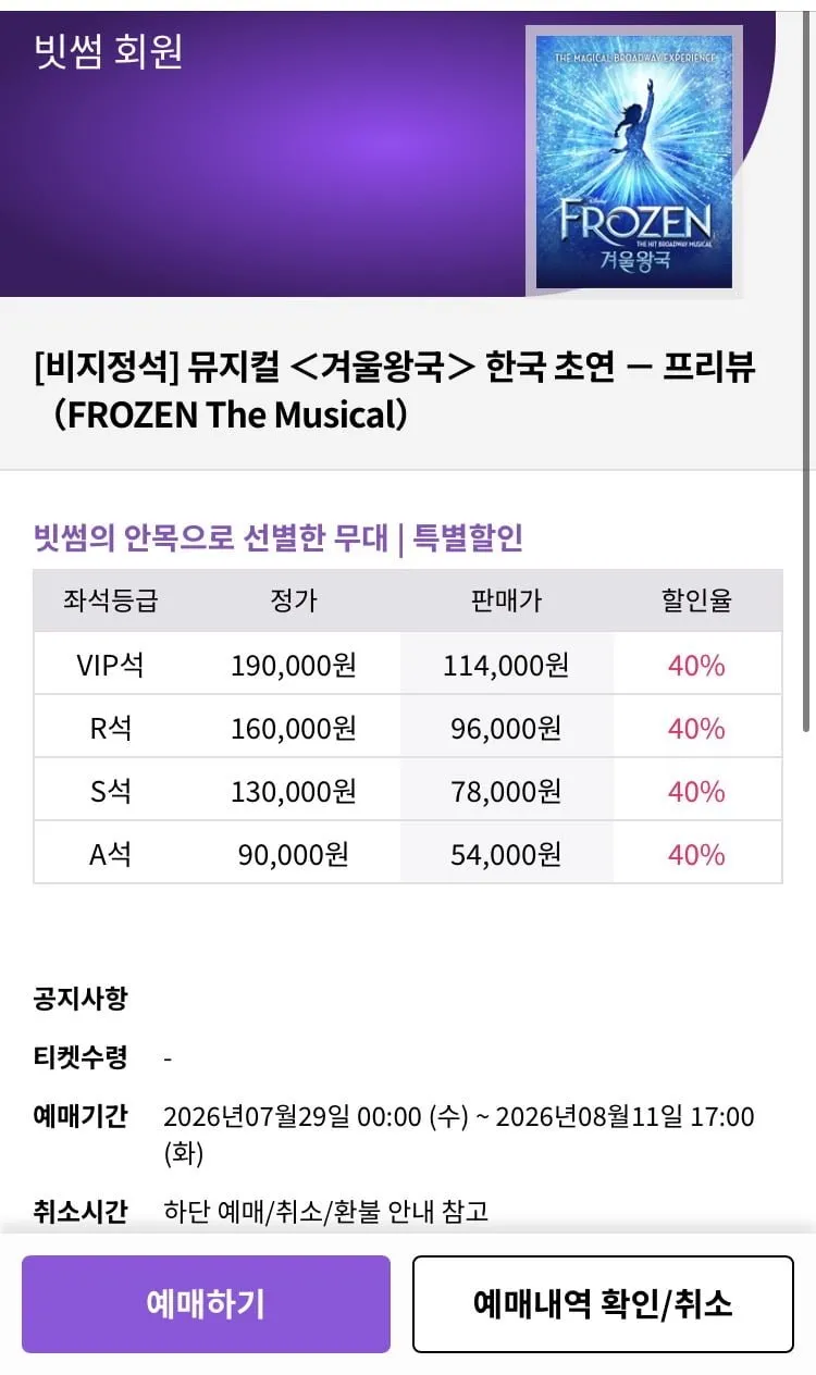 겨울왕국 뮤지컬 프리뷰