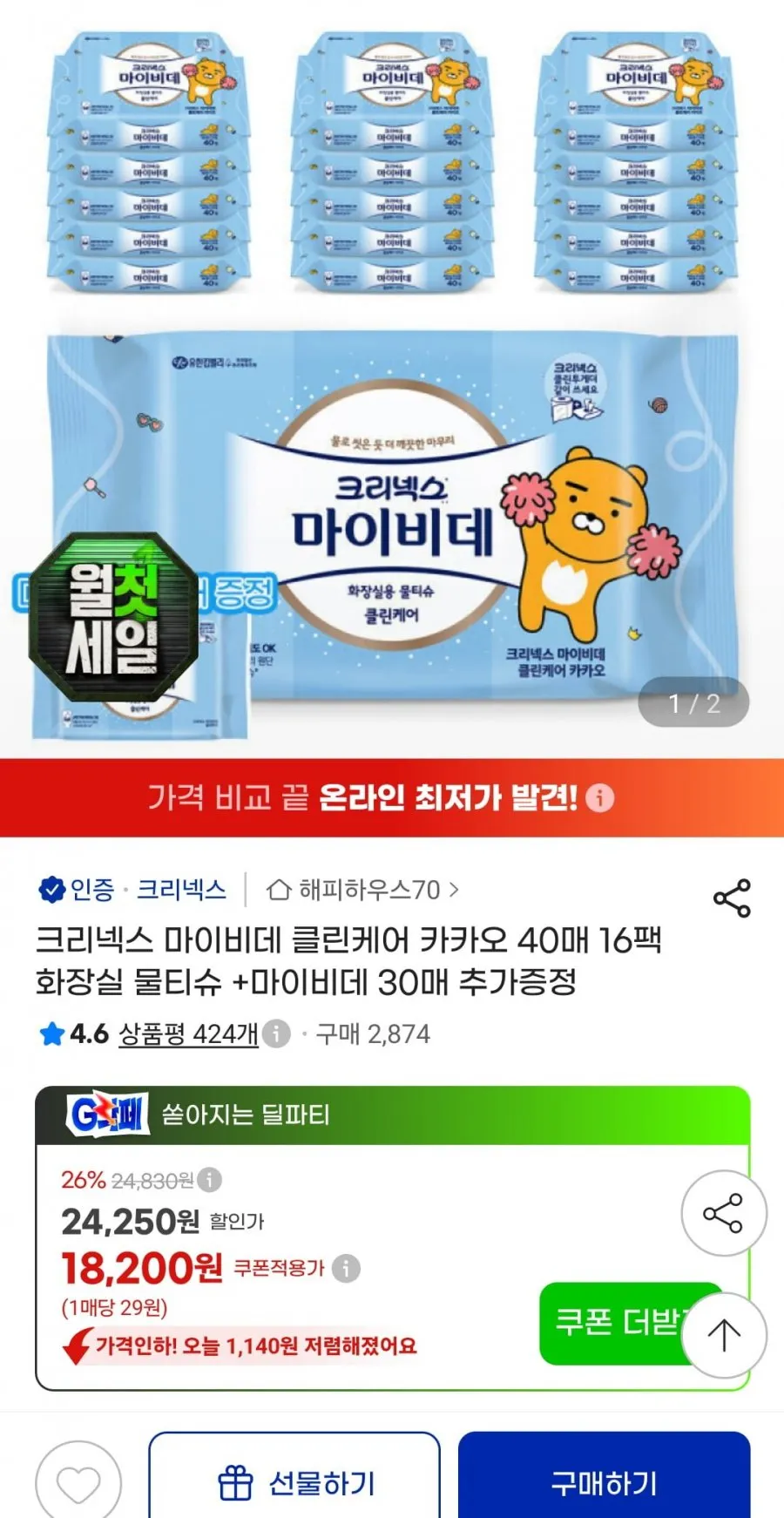 ํฌ๋ฆฌ๋ฅ์ค ๋ง์ด๋น๋ฐ ํด๋ฆฐ์ผ์ด ์นด์นด์ค 40๋งค x16ํฉ