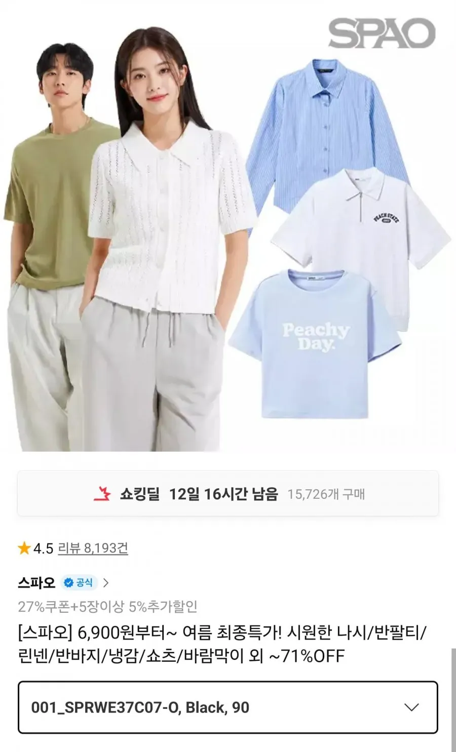 스파오 반팔티반바지린넨