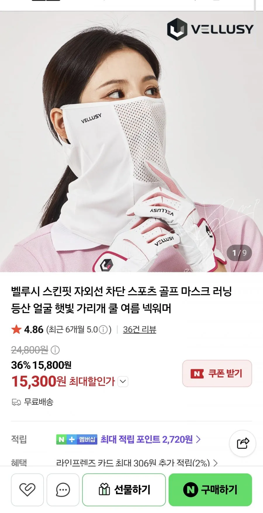 벨루시 스킨핏 자외선 차단 스포츠 골프 마스크 2개