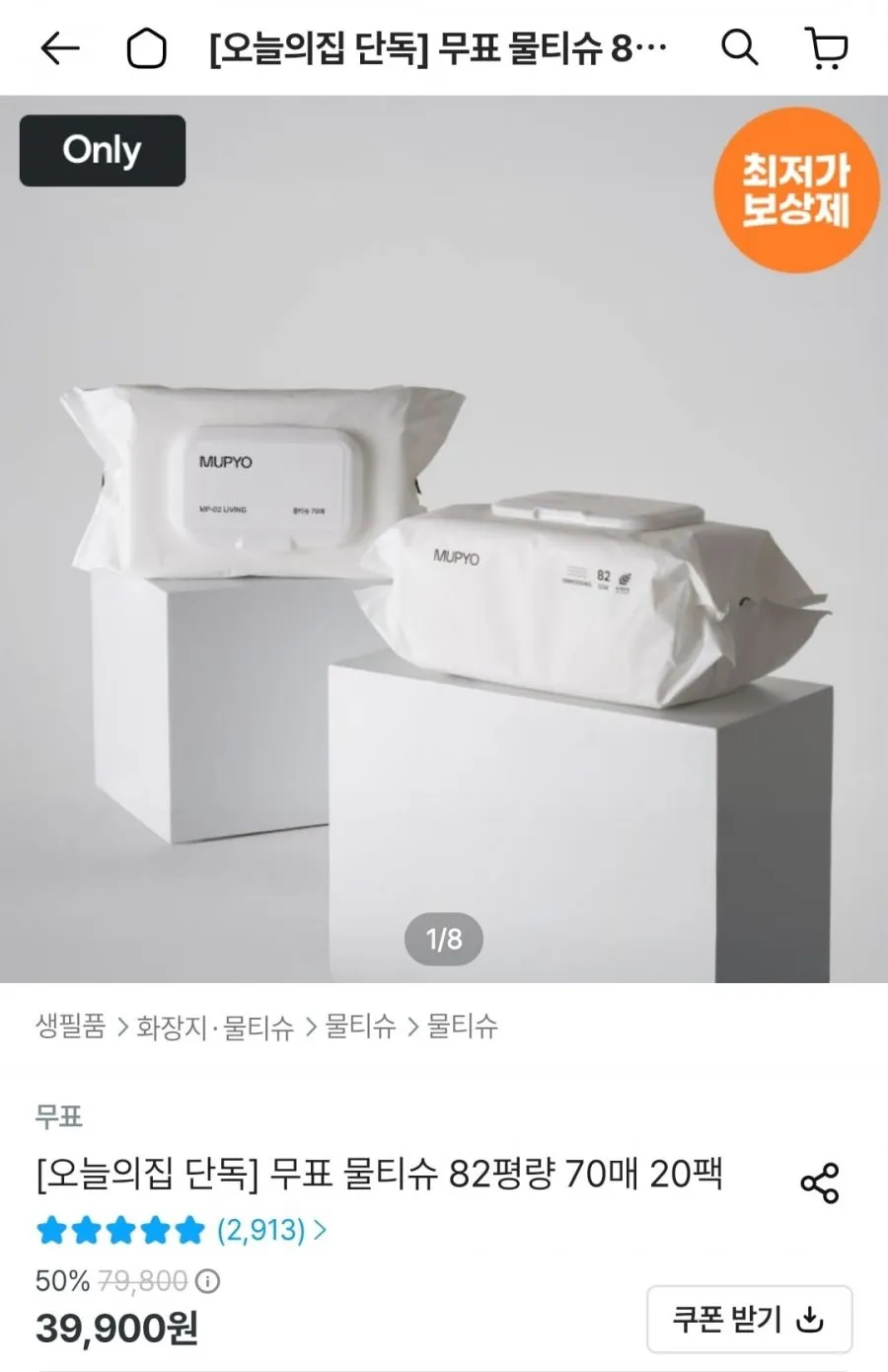 무표 물티슈 82평량 *20팩