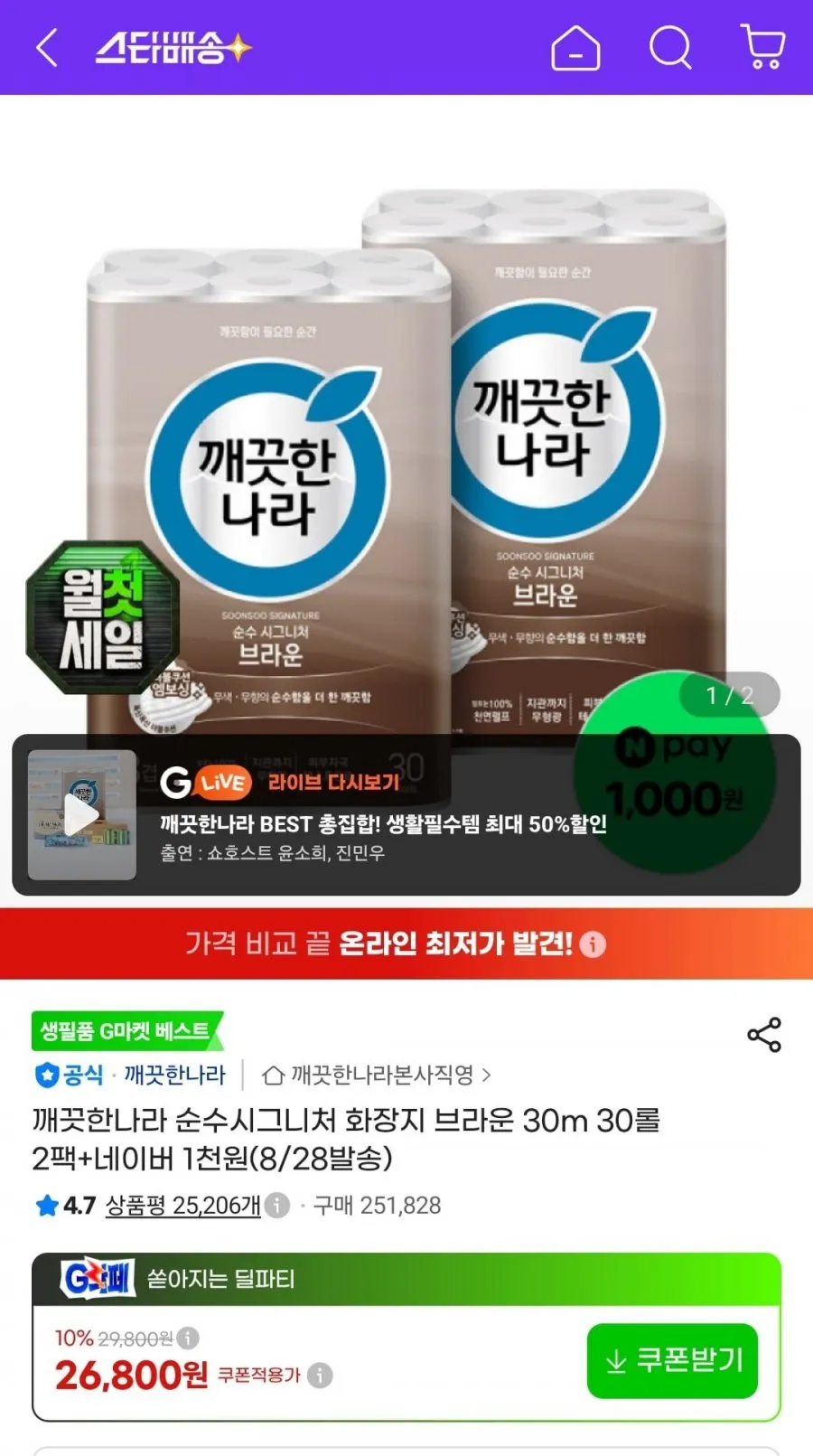 깨끗한나라 순수시그니처 화장지 브라운 30m 30롤 2팩