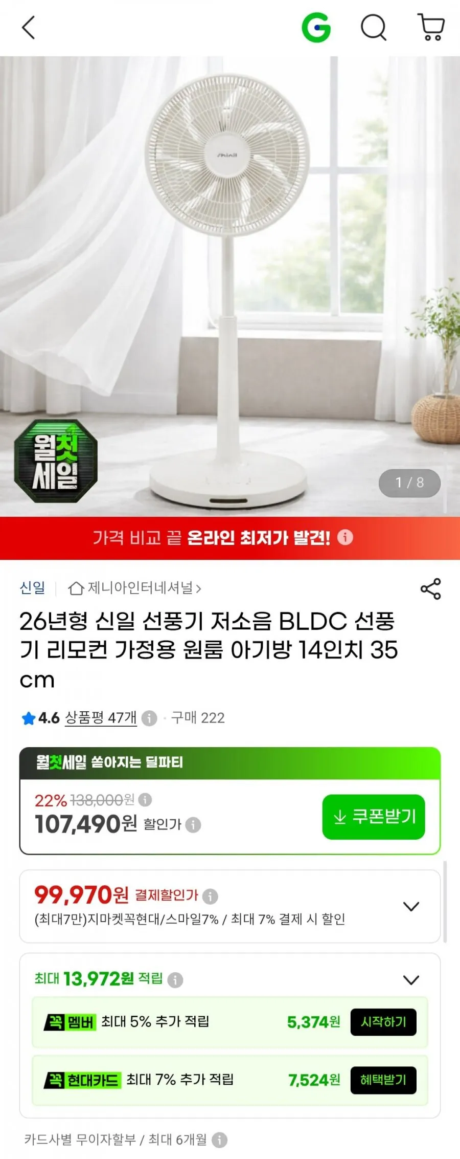 26년형 신일 저소음 BLDC 선풍기