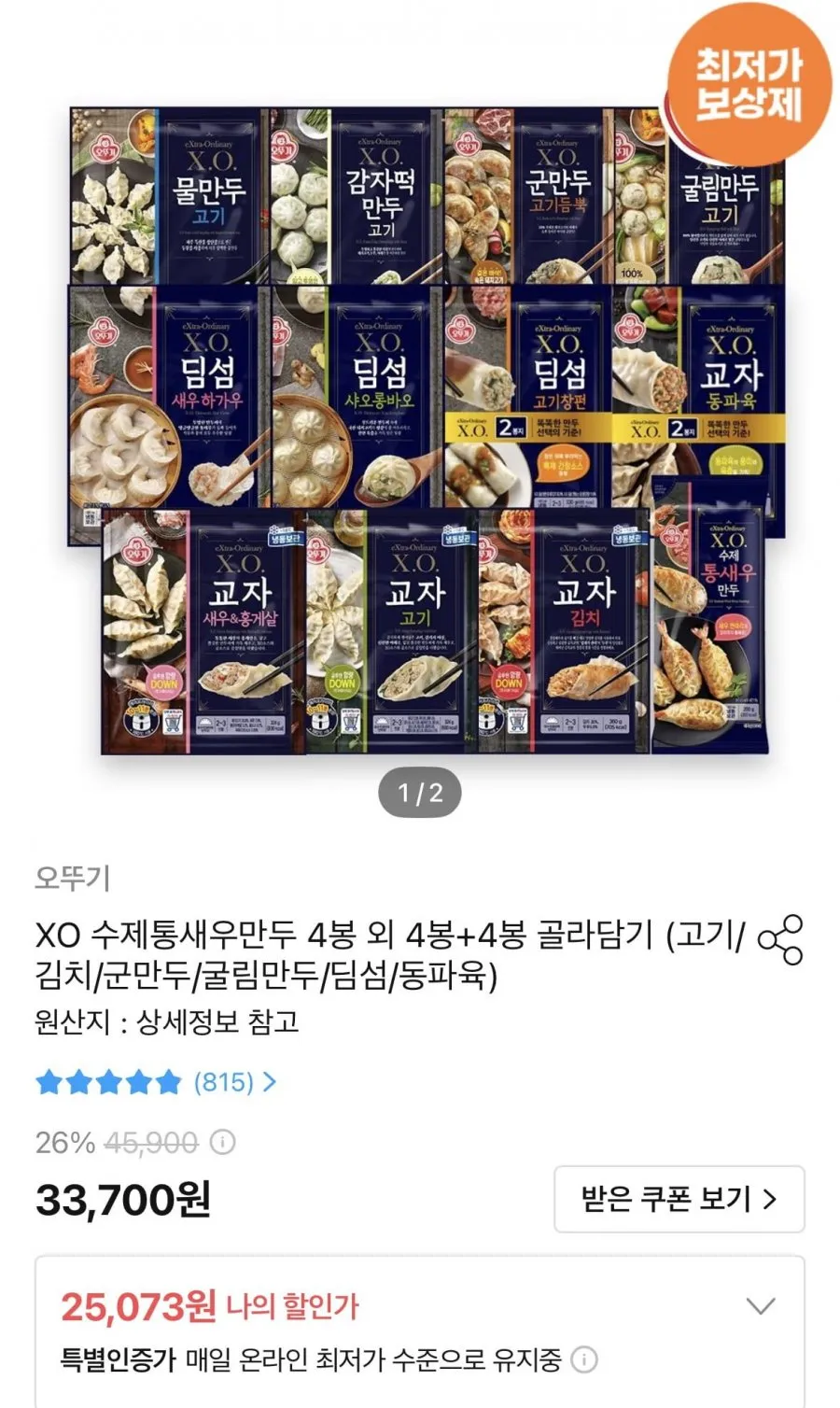 오뚜기 XO 수제통새우만두 4봉 외 4봉+4봉 골라담기