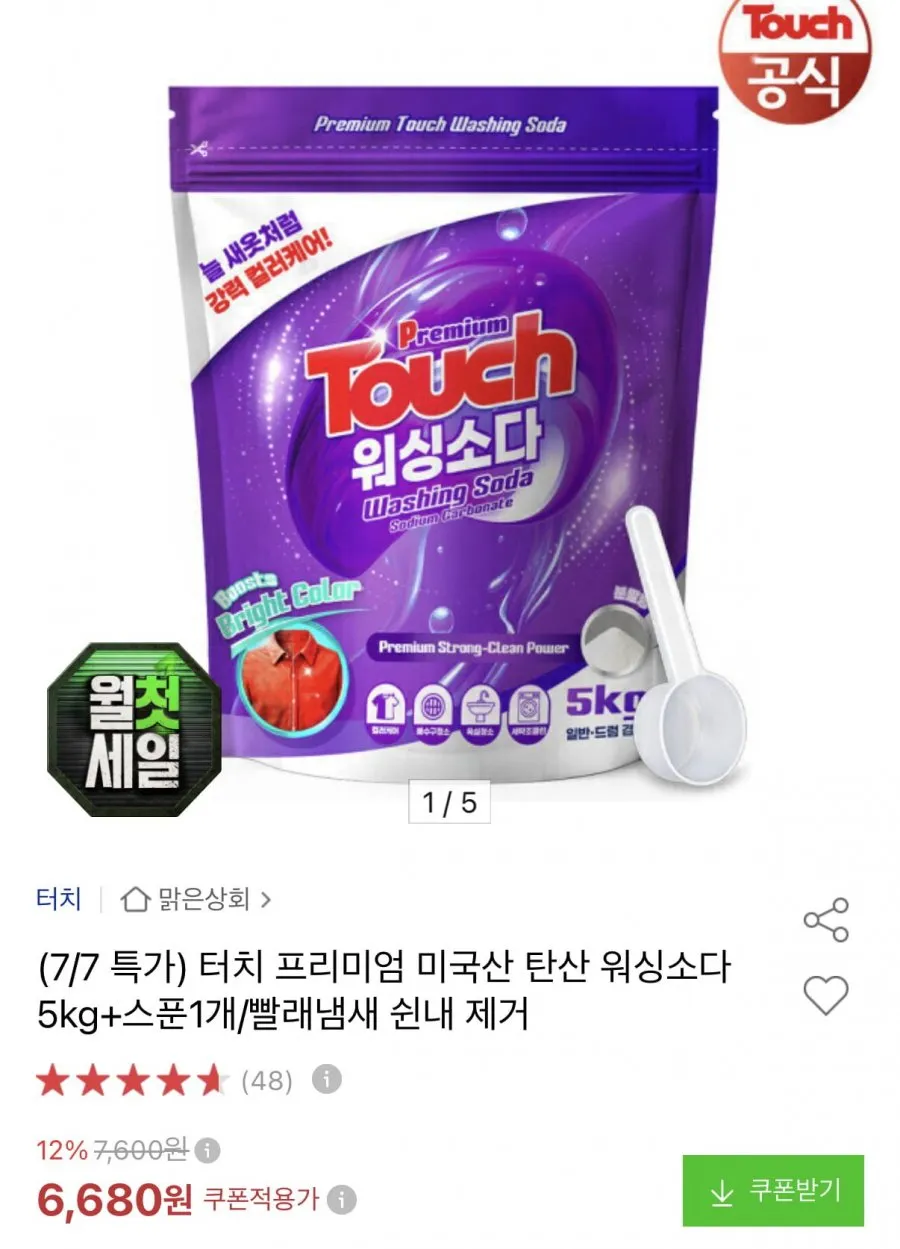 터치 프리미엄 탄산 워싱소다 5kg+스푼 1개