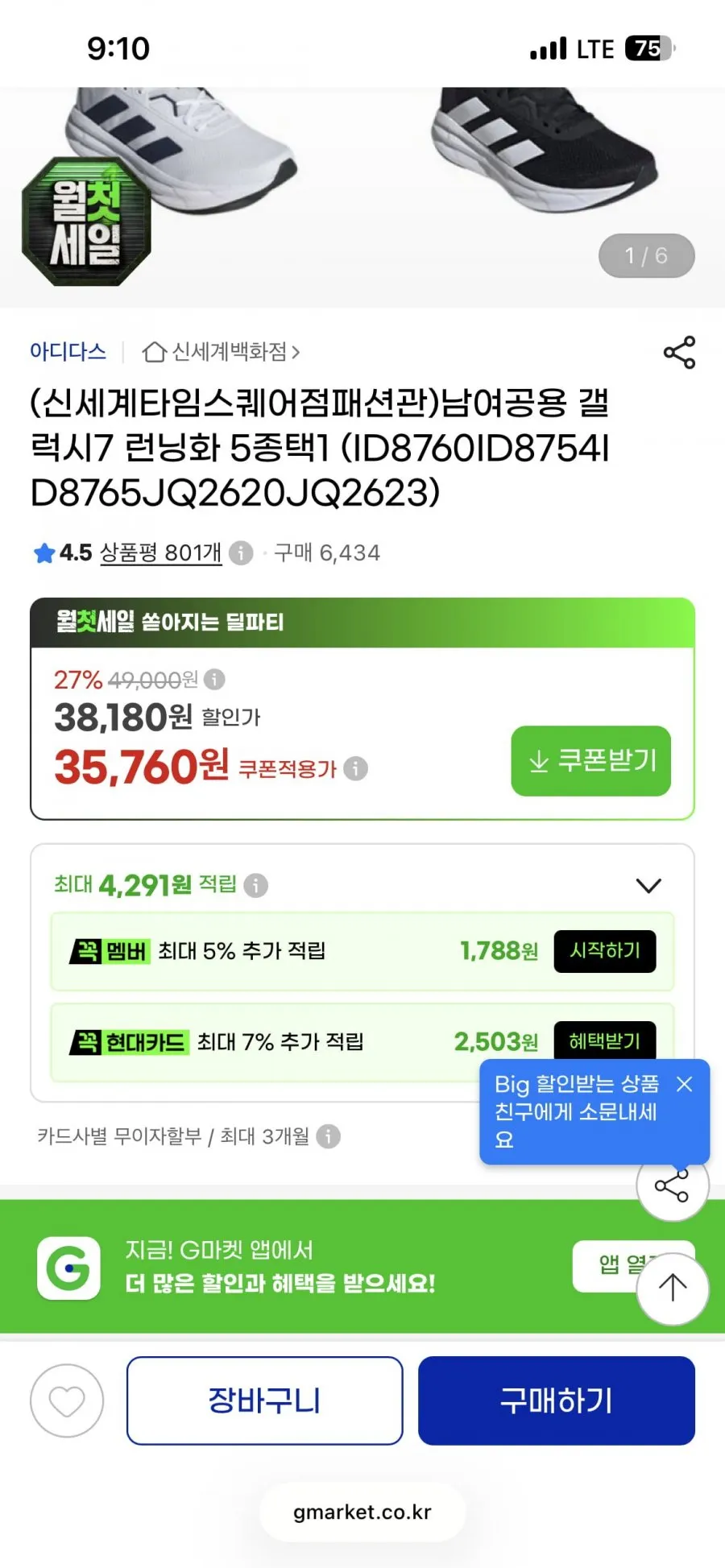 아디다스 갤럭시7 런닝화 5종