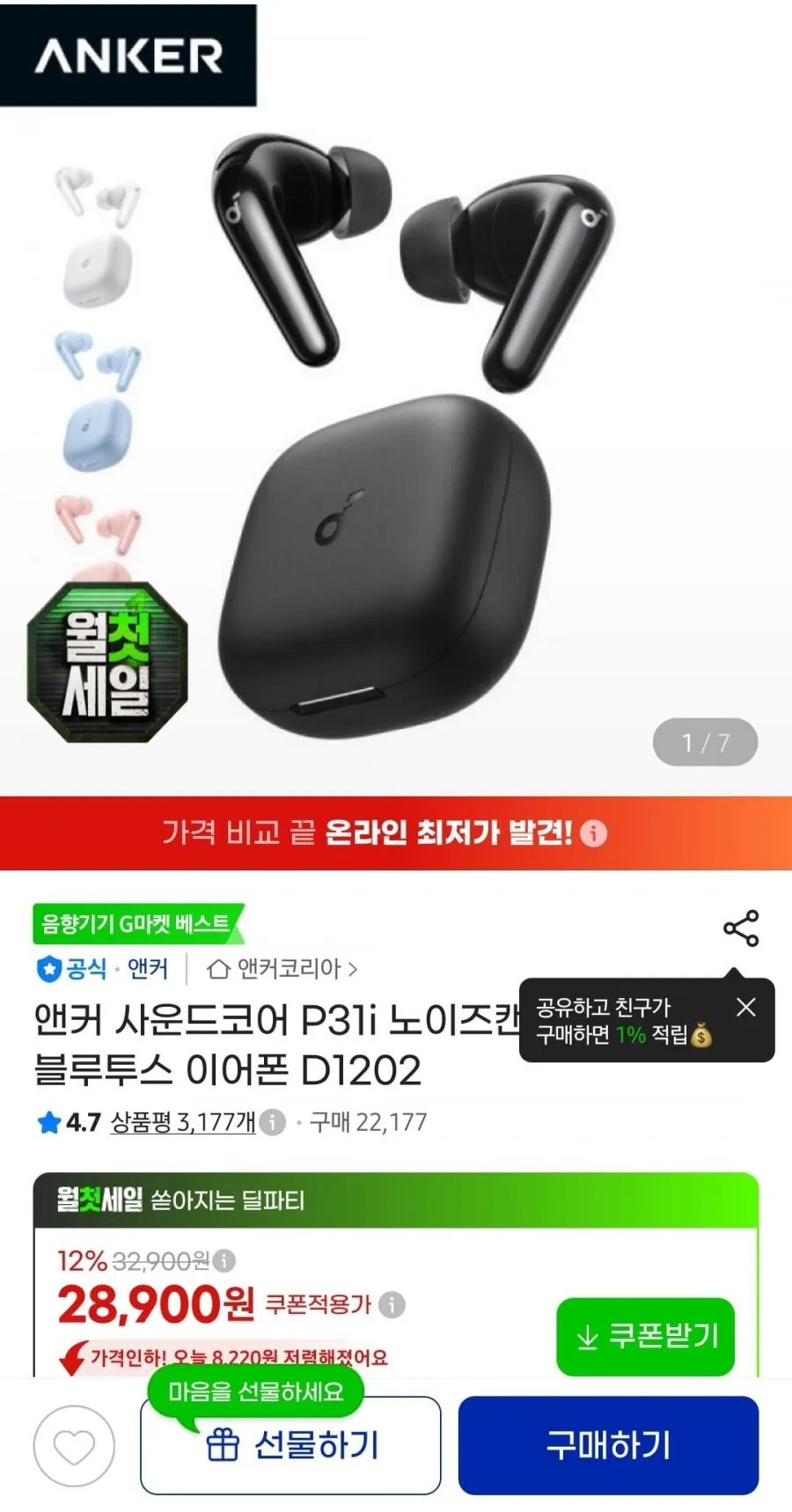 앤커 사운드코어 P31i 노이즈캔슬링 무선 블루투스 이어폰