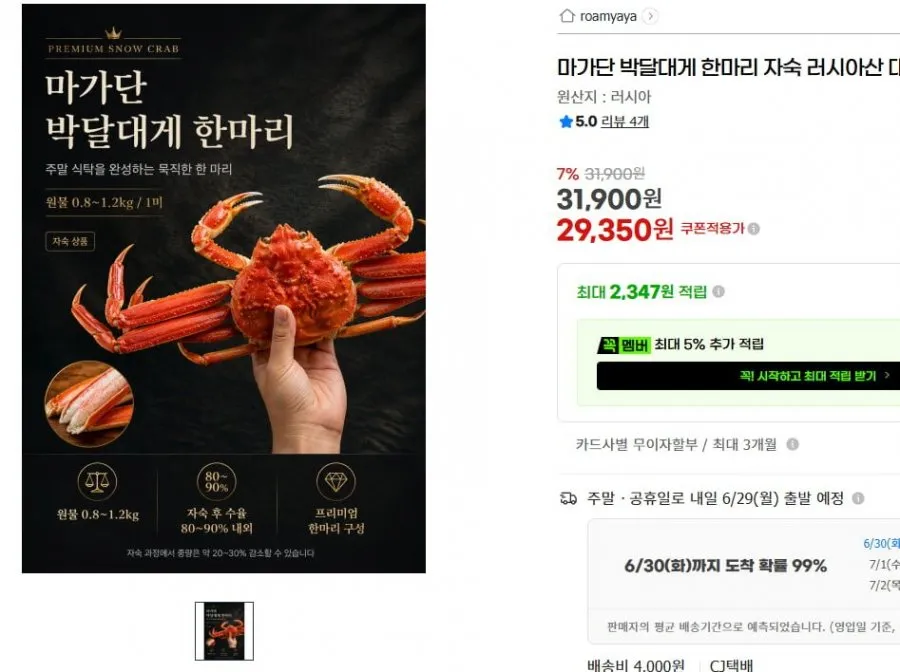 러시아산 박달 대개 자숙 실한속살