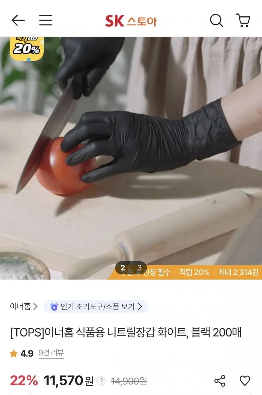 이너홈 식품용 니트릴장갑 200매 블랙 화이트