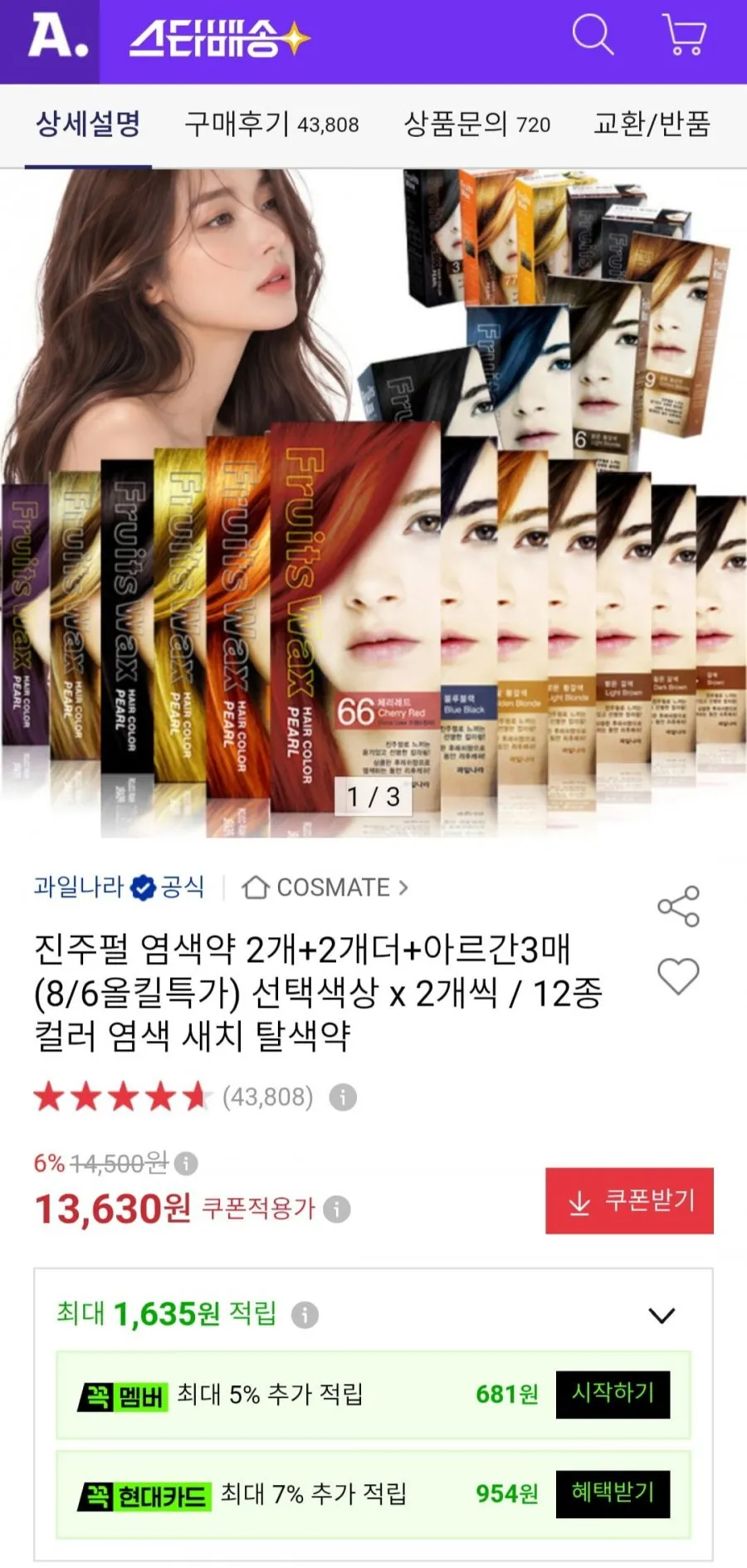 ์ง์ฃผํ ์ผ์์ฝ 4๊ฐ + ์๋ฅด๊ฐ 3๋งค