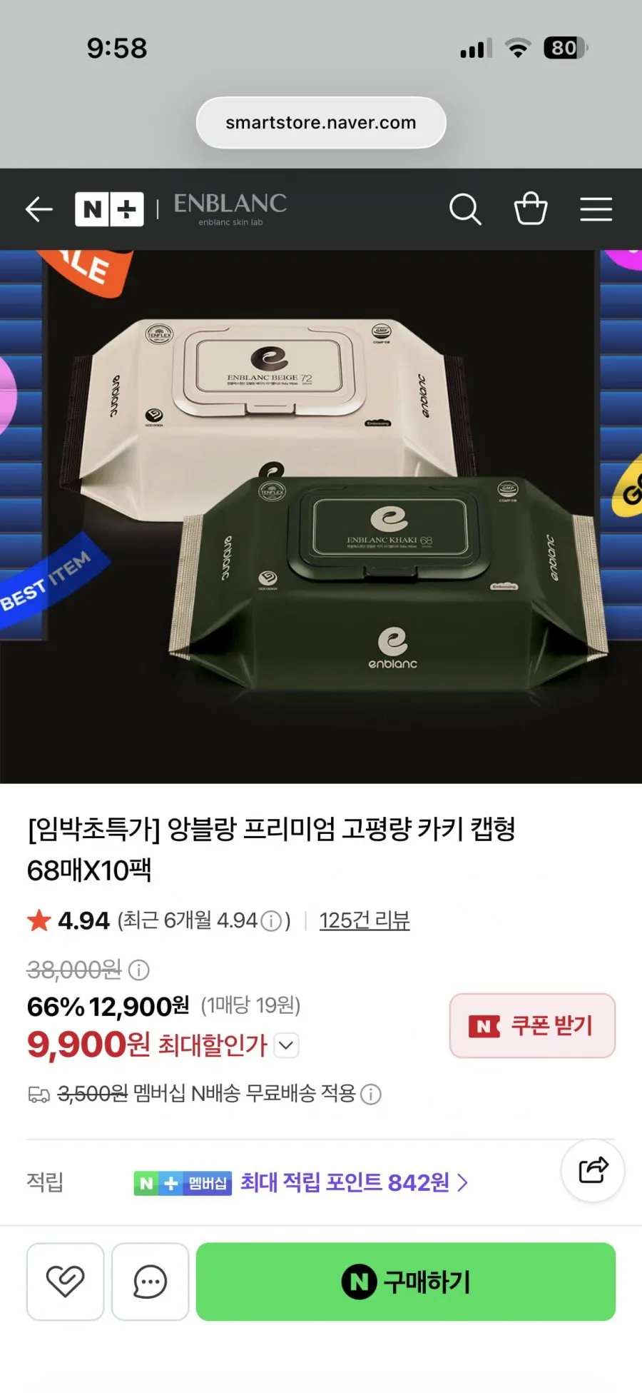 앙블랑 물티슈 베이지 72매 10팩