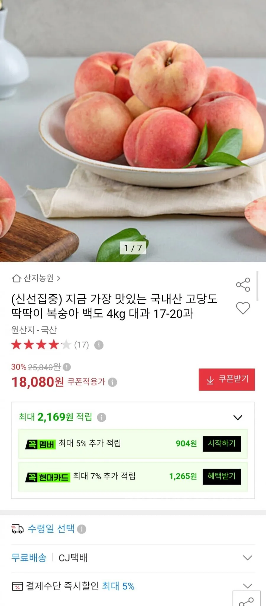 국내산 고당도 딱딱이 복숭아 백도 4kg 대과 17-20과