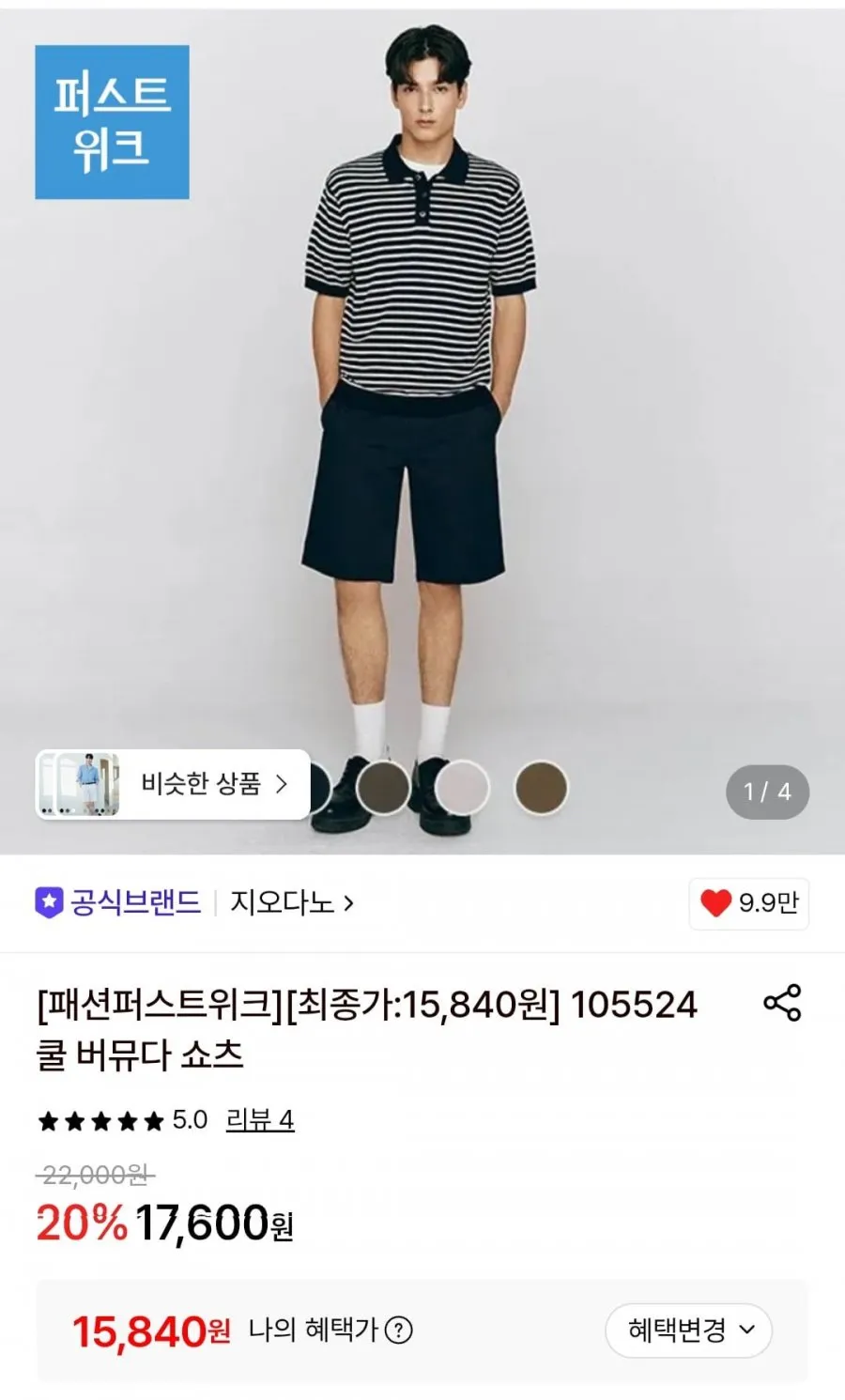 지오다노 쿨 버뮤다 쇼츠 반바지