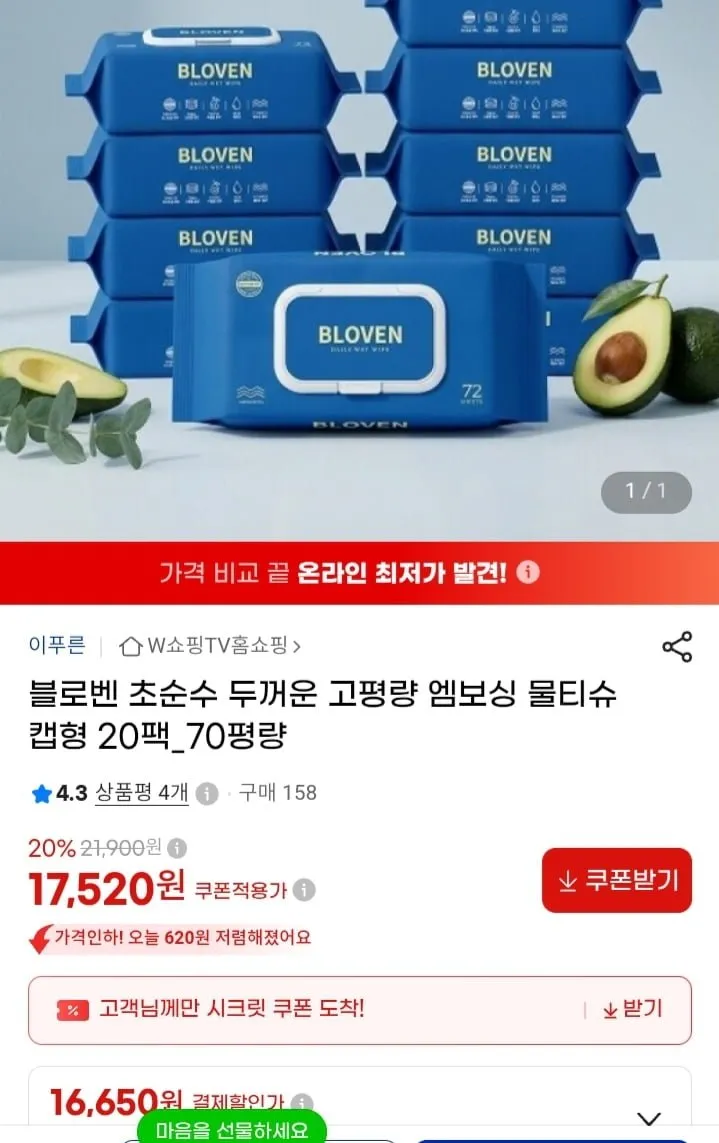 블로벤 고평량 엠보싱 물티슈 72매 20팩