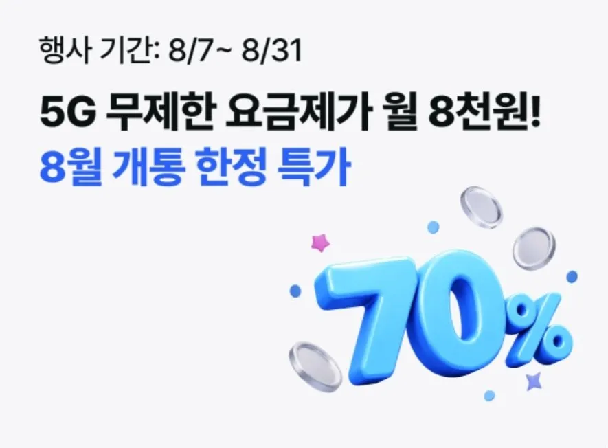 5G 무제한 요금제