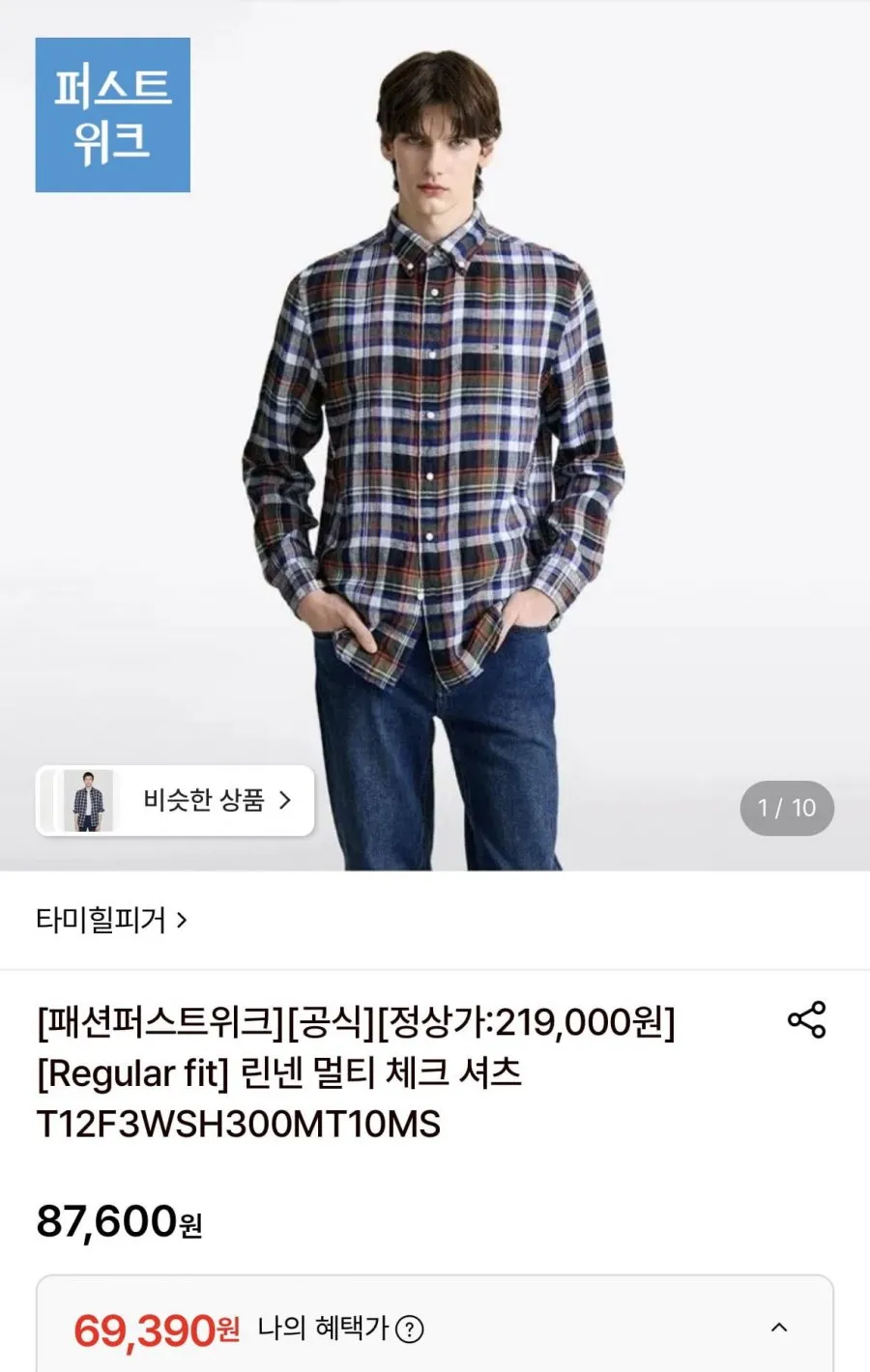 타미힐피거 공식 린넨 멀티 체크 셔츠