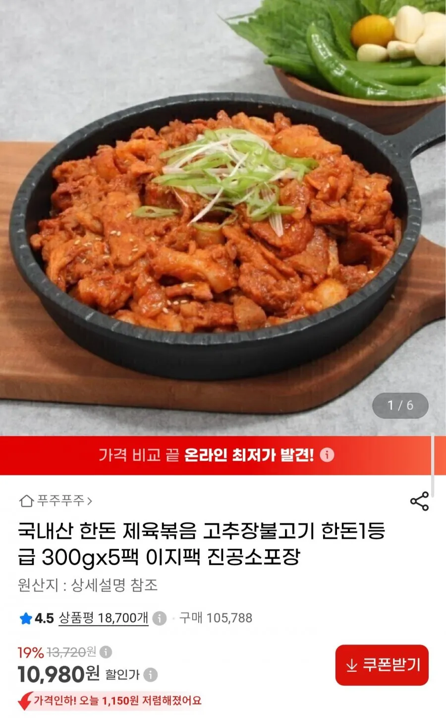 한돈 제육볶음 고추장불고기 300g x 5팩 (1.5kg)