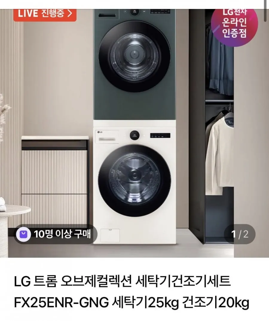 LG 트롬 오브제 컬렉션 세탁건조 세트