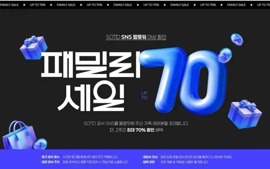 SOTD 패밀리세일(푸마, 엘르, 락포트 등) -