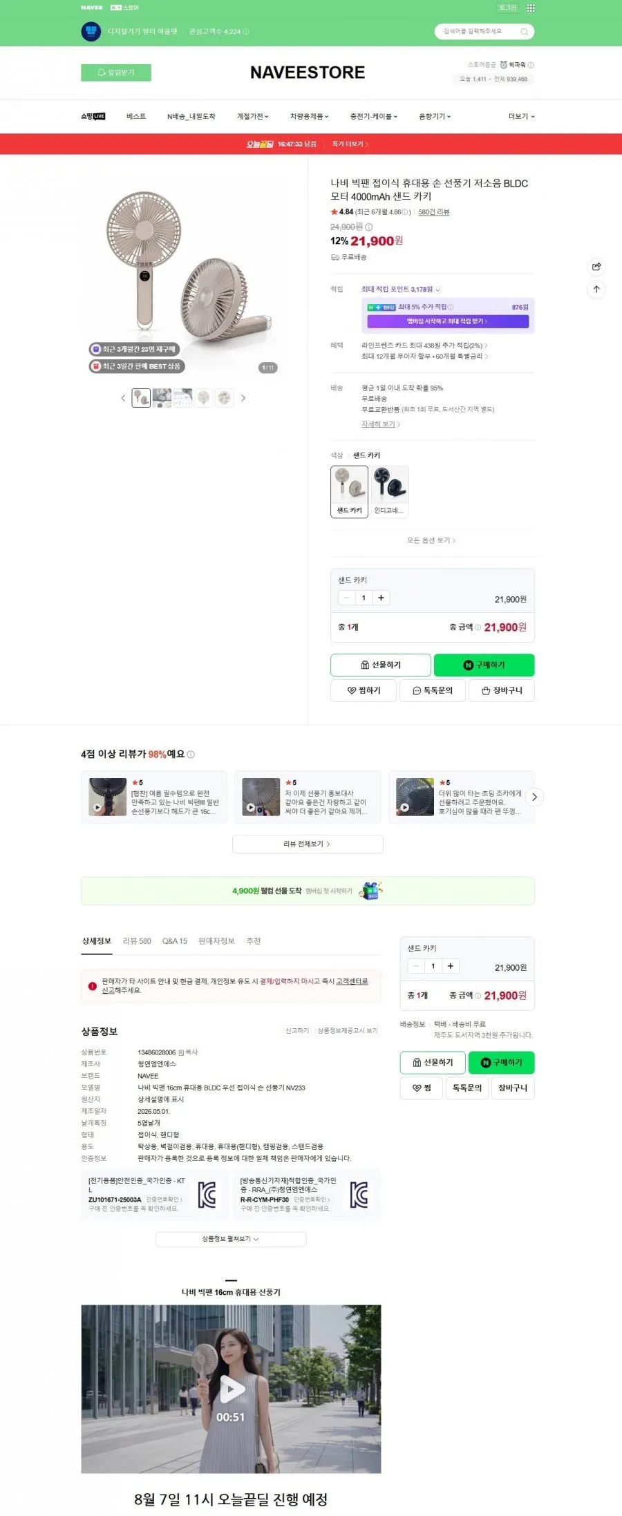 나비 빅팬 접이식 휴대용 손 선풍기 저소음