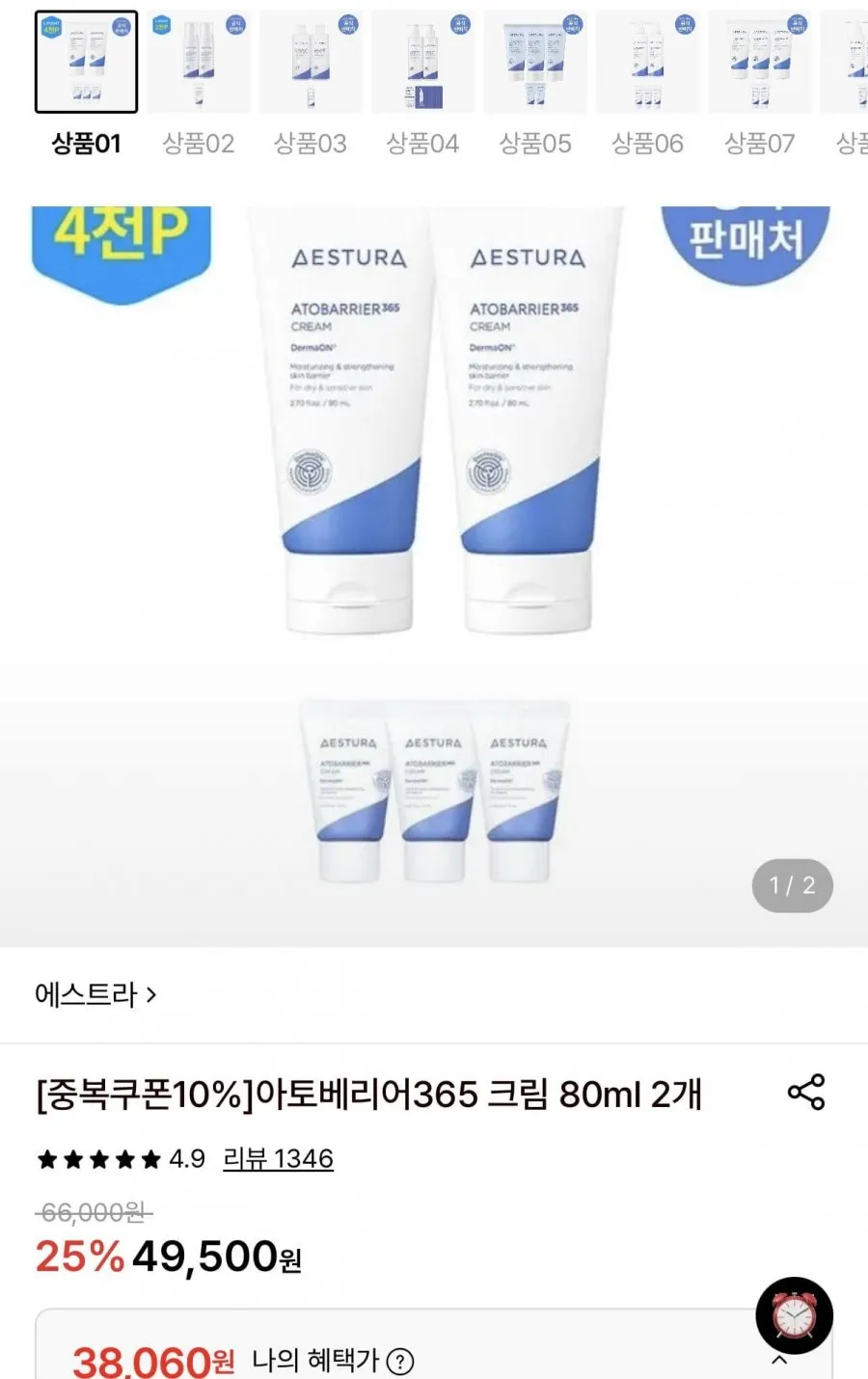 에스트라 아토베리어365 크림 80ml 2개