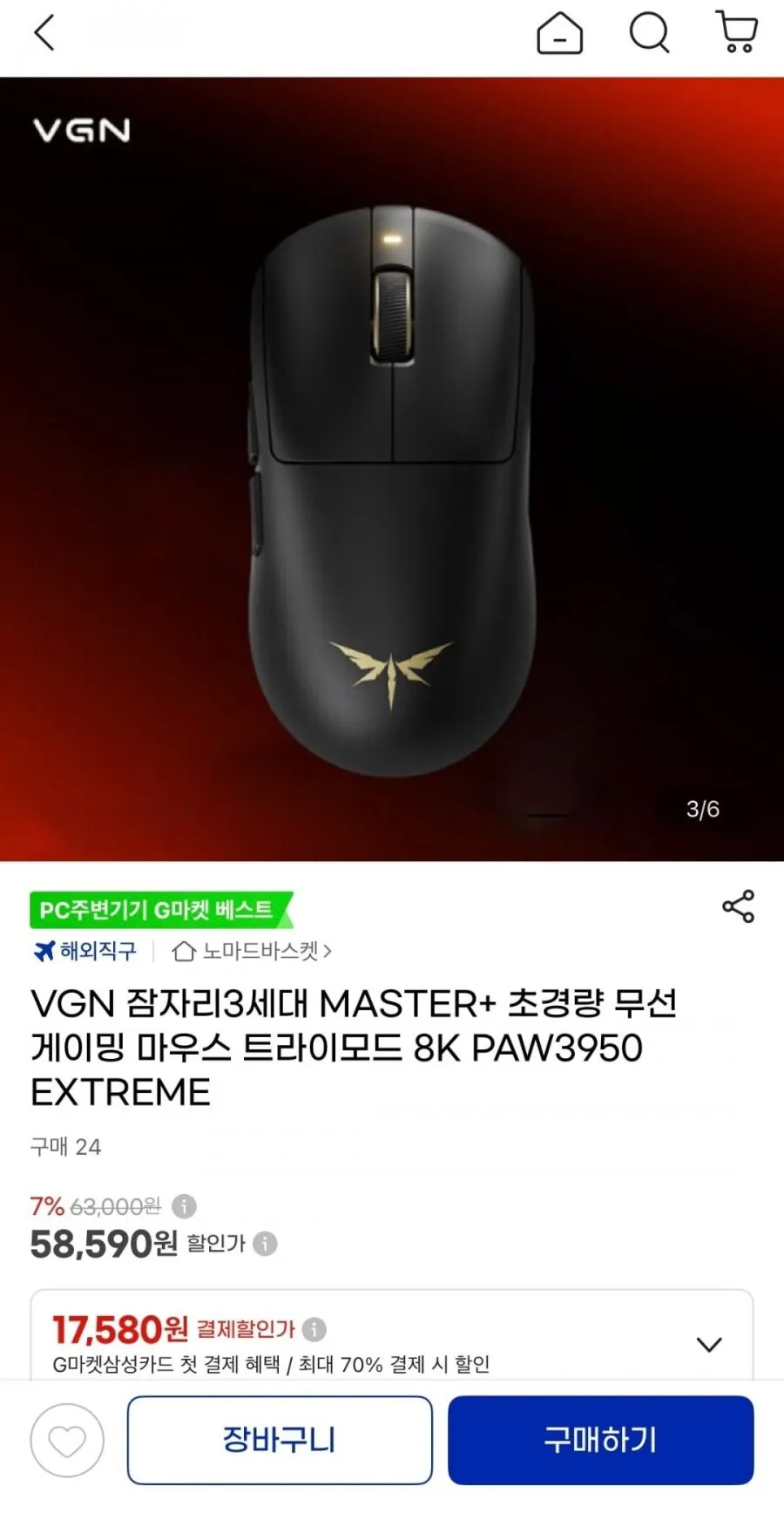 VGN 잠자리 3세대 MASTER+ 게이밍 마우스 8K PAW3950 EXTREME