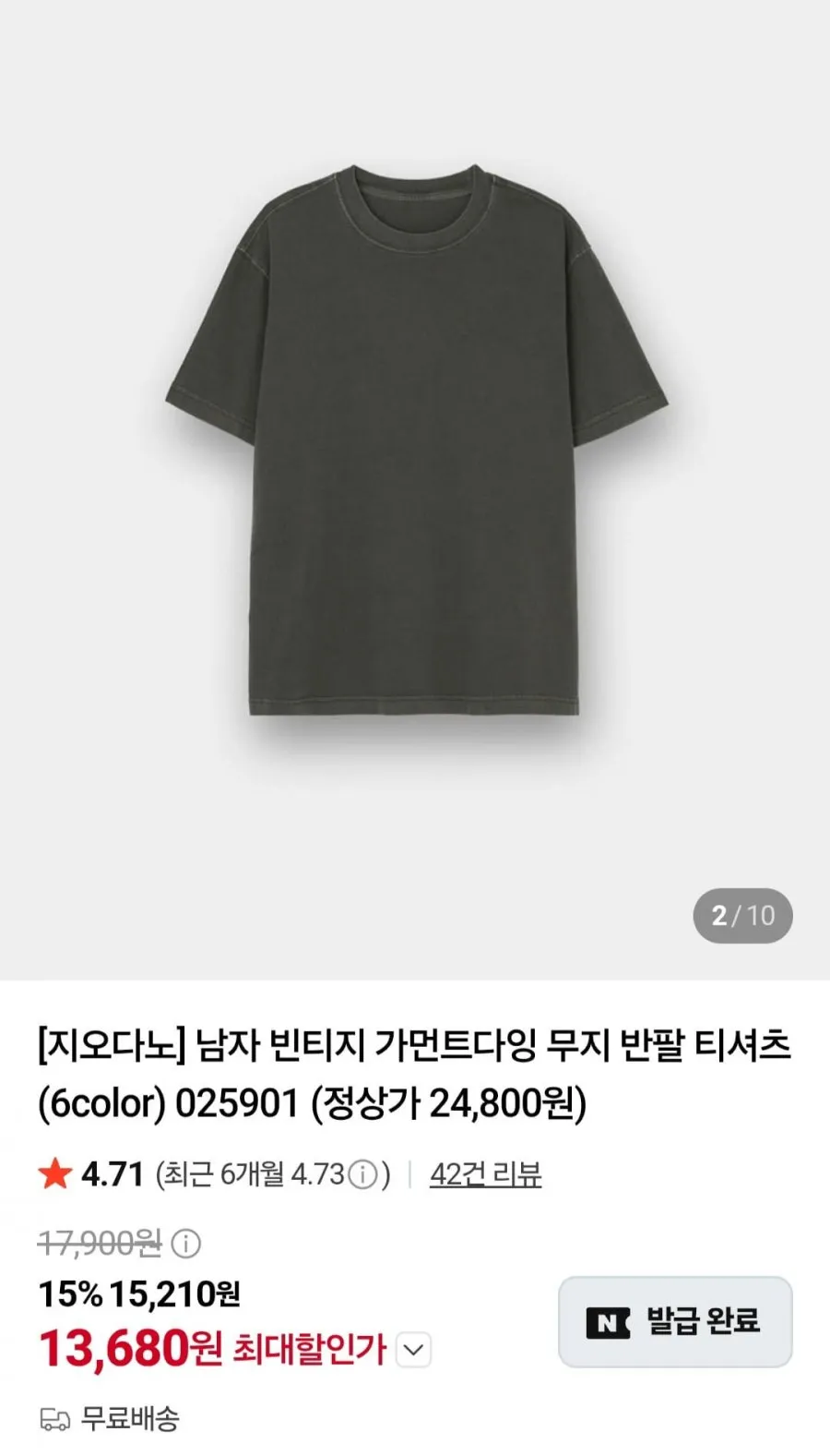지오다노 빈티지 가먼트다잉 무지 반팔티셔츠