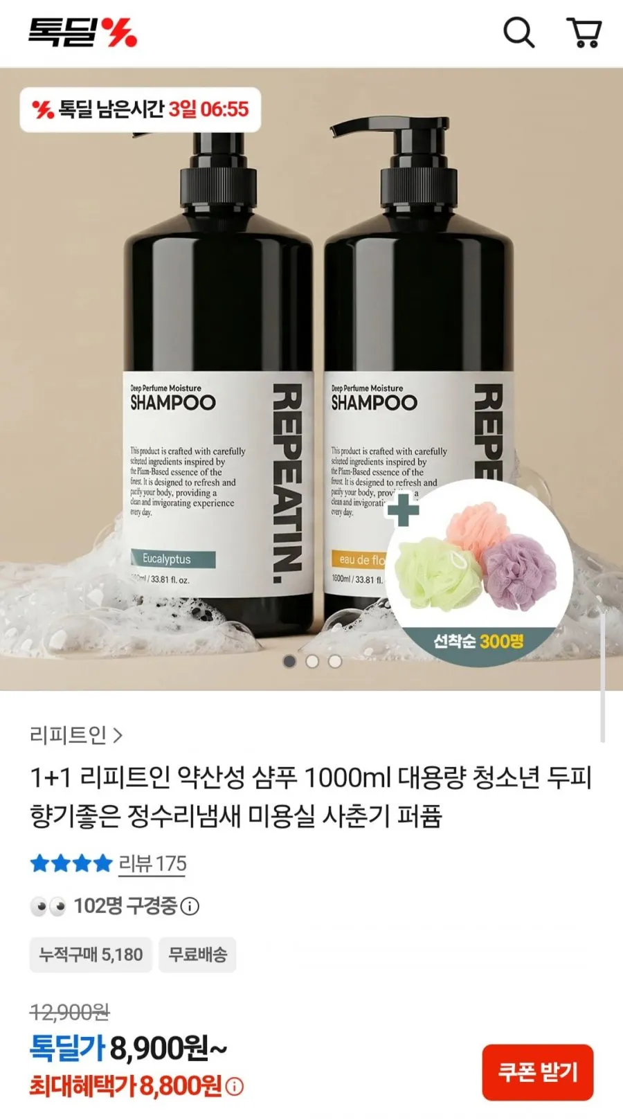 1+1 리피트인 약산성 샴푸 1000ml
