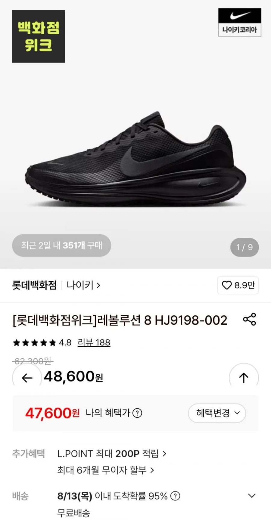 나이키 레볼루션 8 HJ9198-002