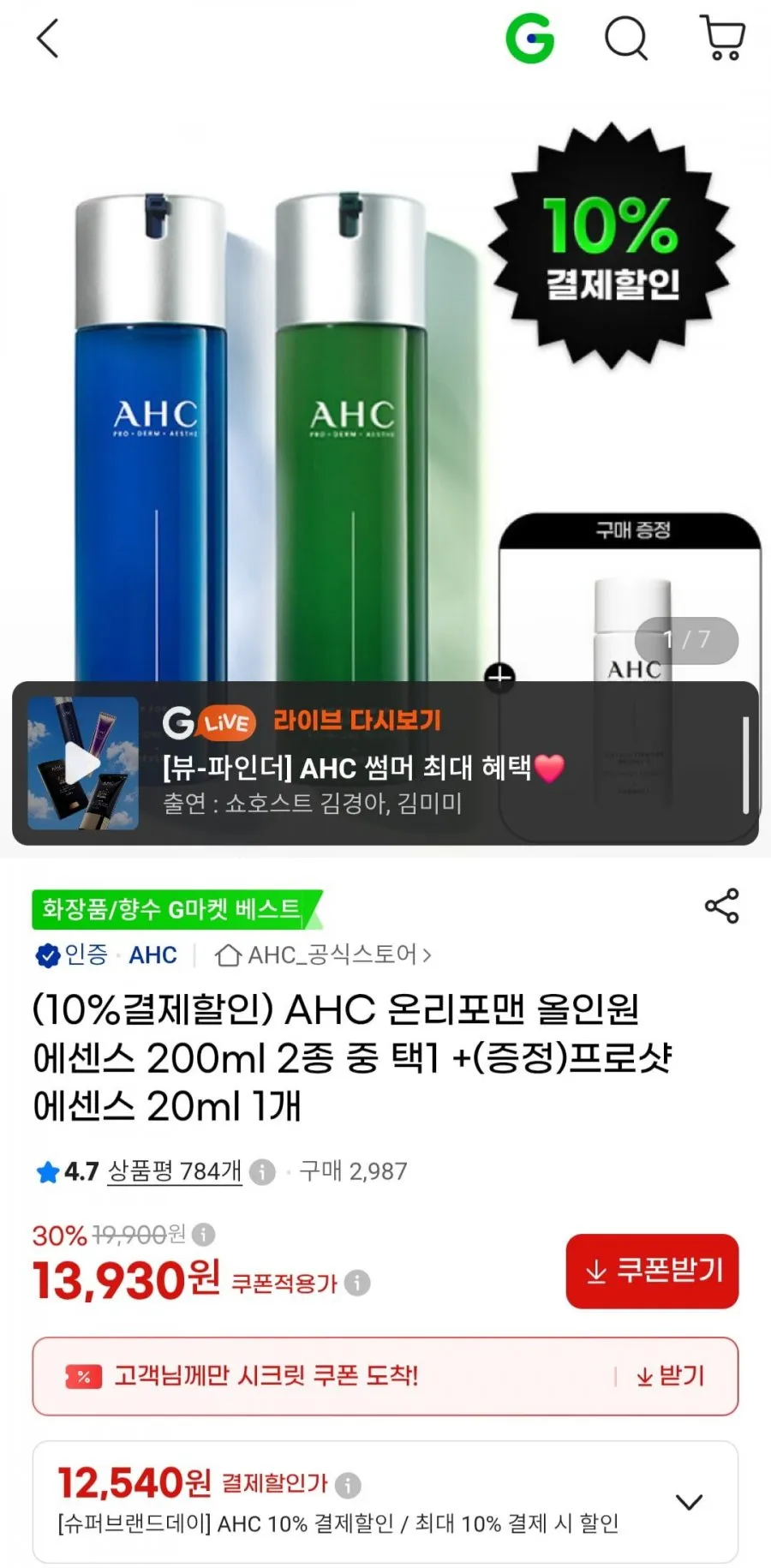 AHC 온리포맨 올인원 에센스 200ml 2종 중 택1 +(증정)프로샷 에센스 20ml 1개