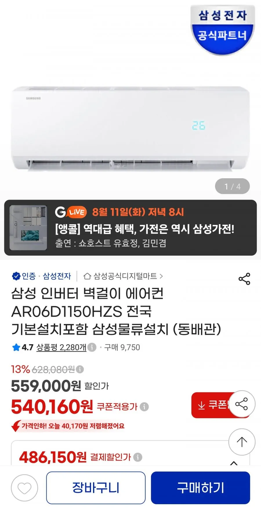 삼성 인버터 벽걸이 에어컨 AR06D1150HZS